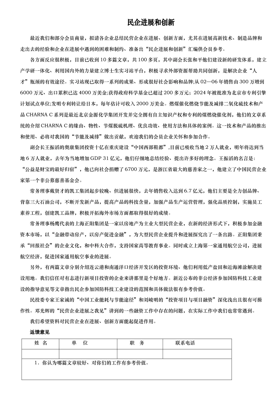民企发展和创新案例解读_第1页