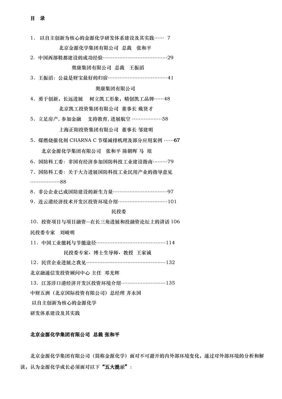 民企发展和创新案例解读_第3页