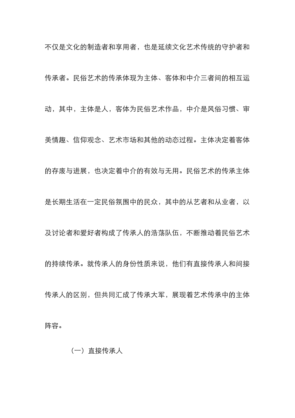 民俗艺术继承要素_第2页