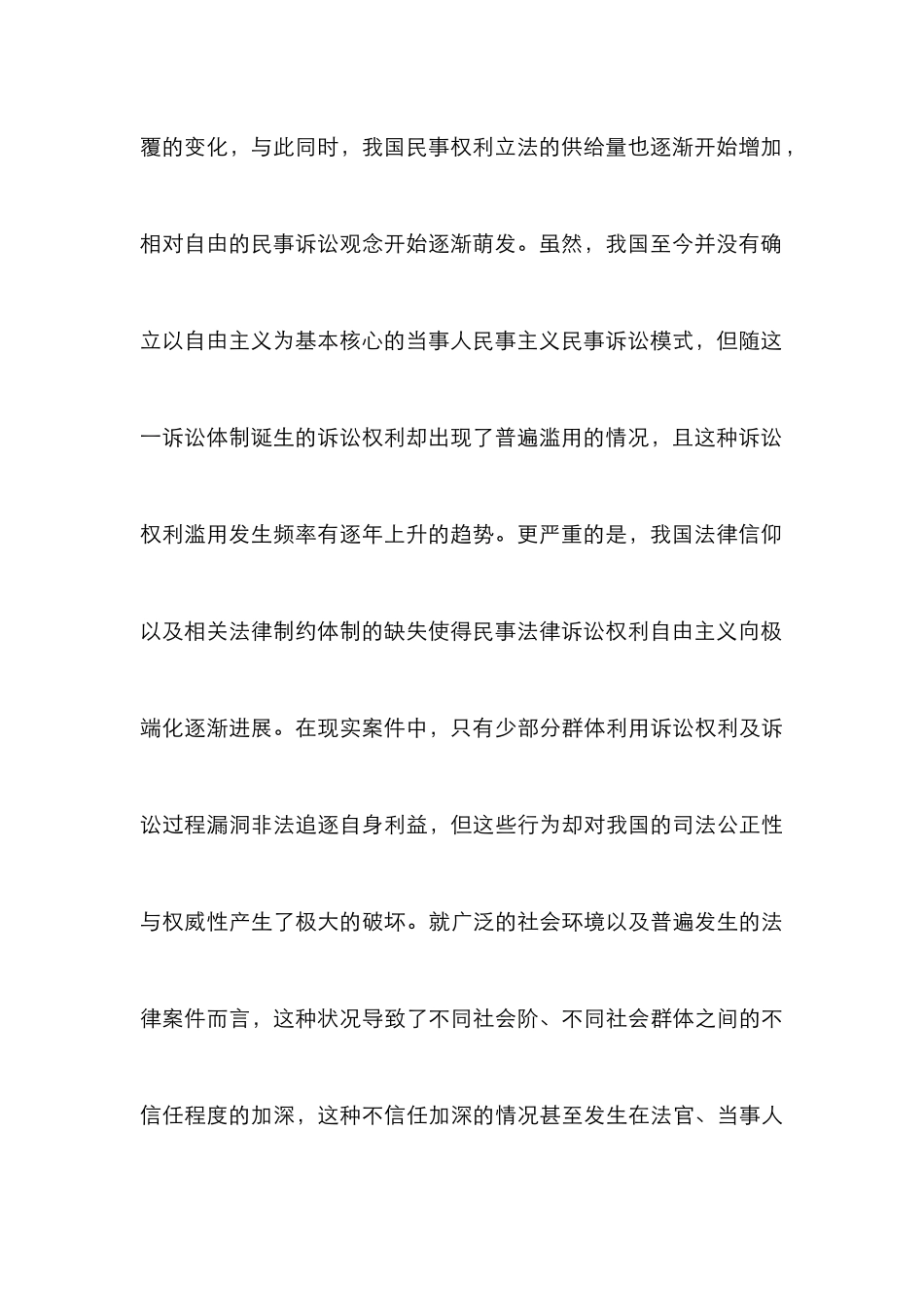 民事诉讼诚实信用原则司法研究_0_第3页