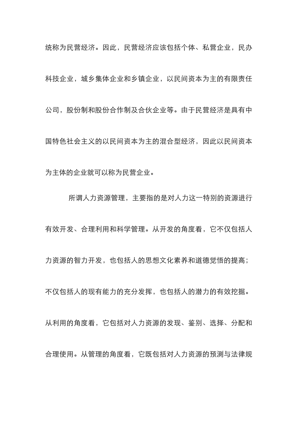 民企人才管理思考_第2页