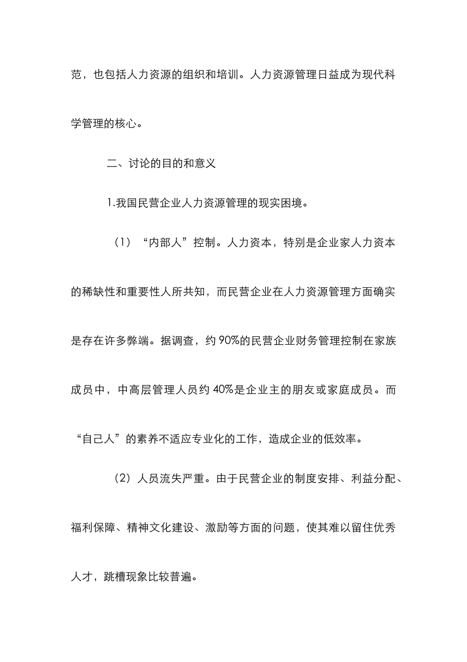 民企人才管理思考_第3页