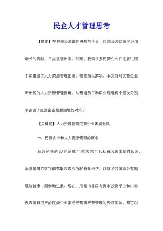 民企人才管理思考
