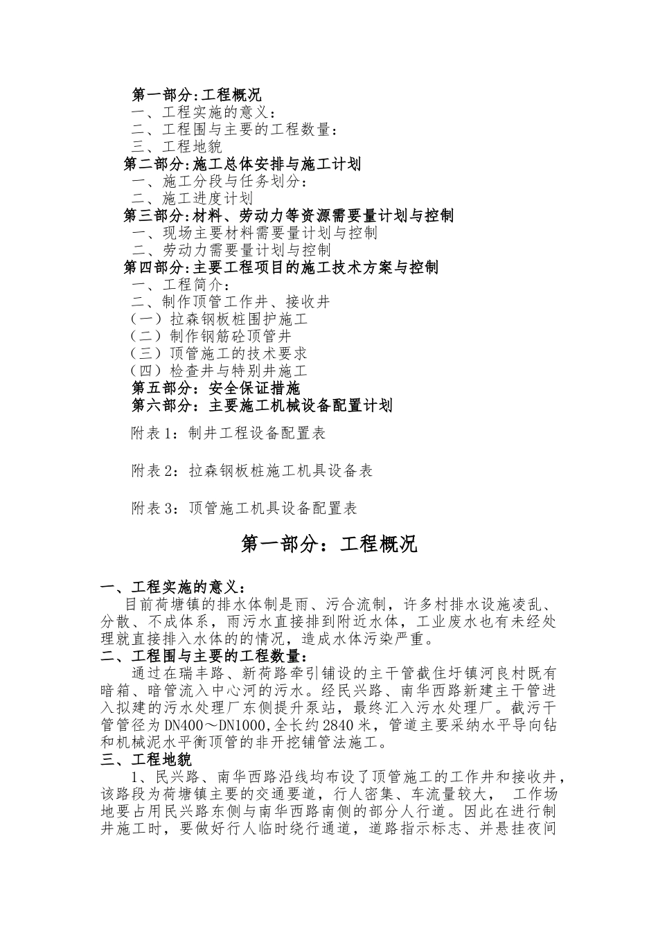 民兴路南华西路顶管施工组织方案毕业论文_第2页