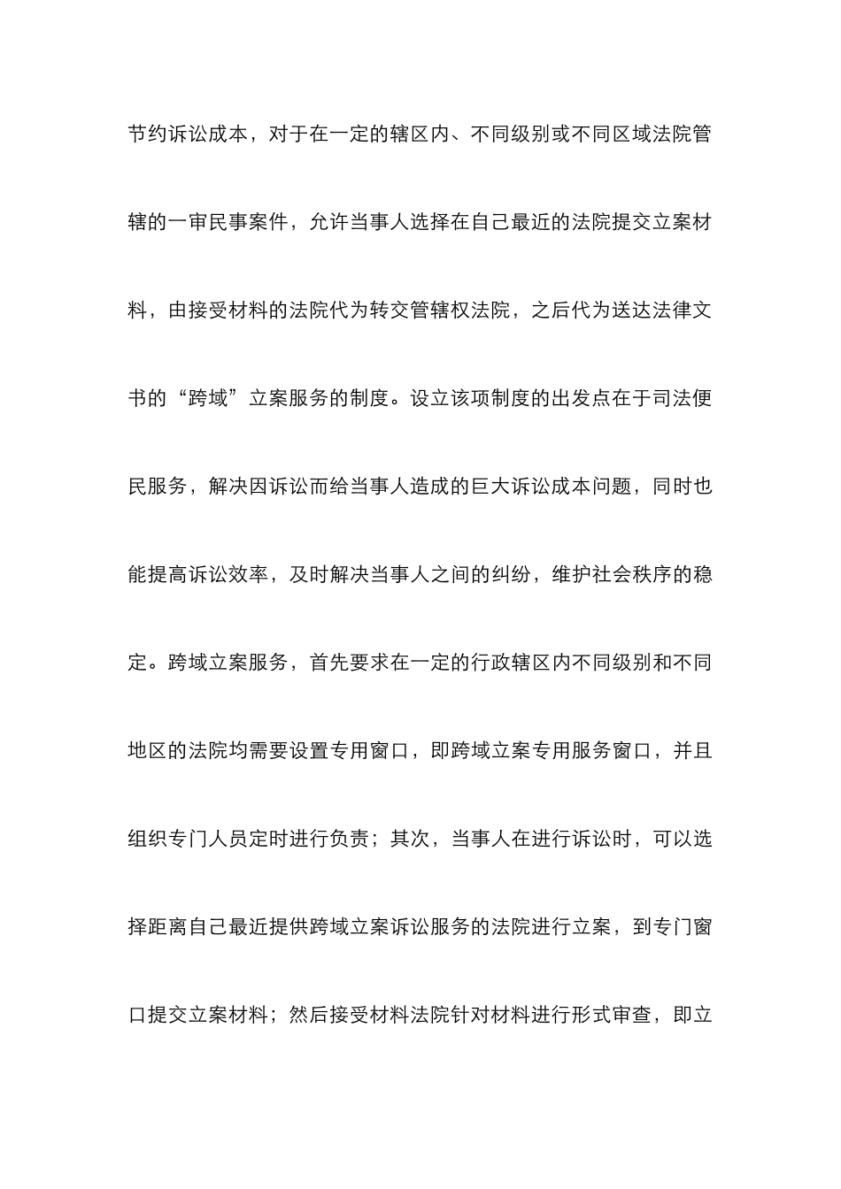 民事诉讼跨域立案诉讼制度分析_第3页