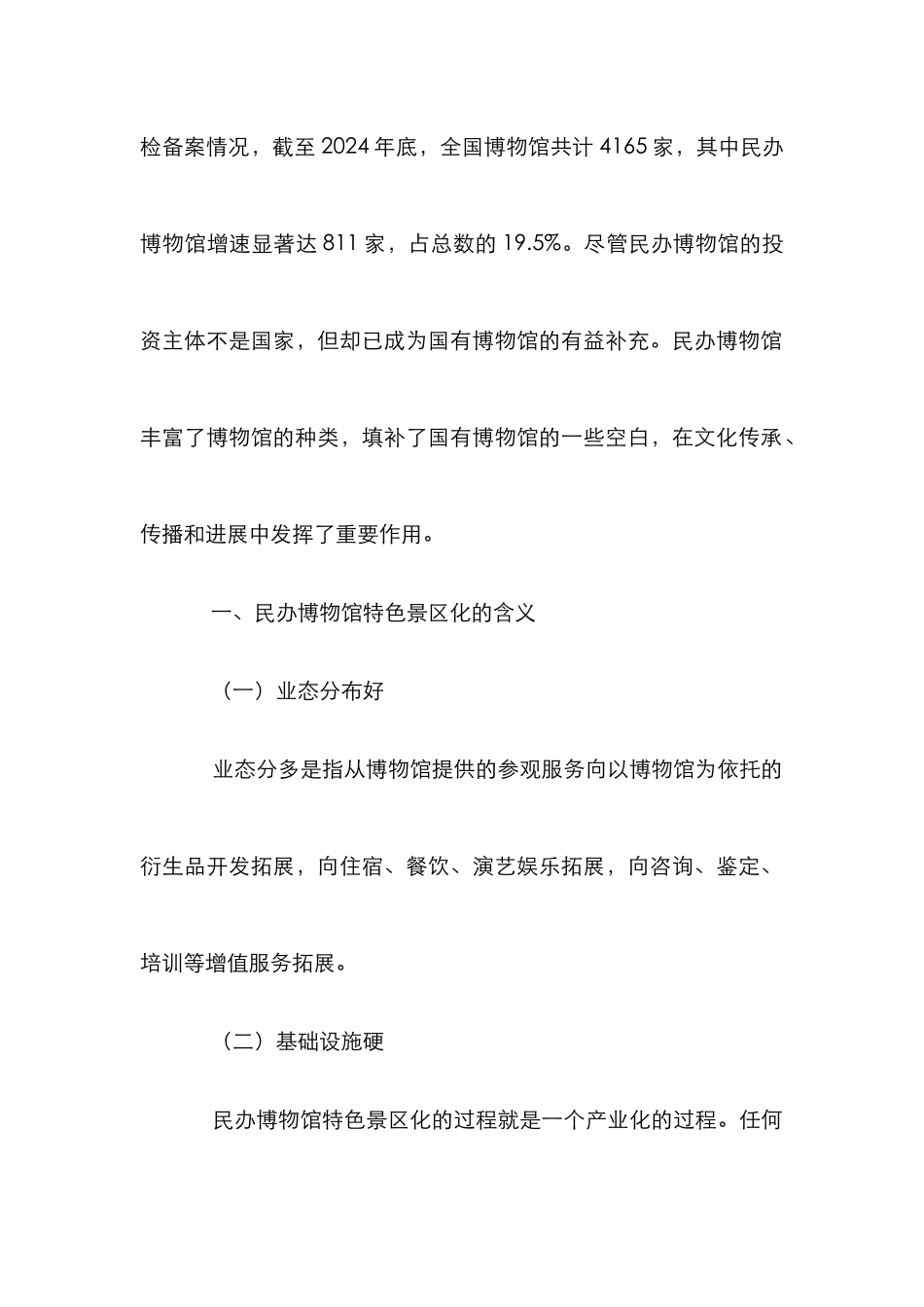 民办博物馆可持续发展策略研究_第2页