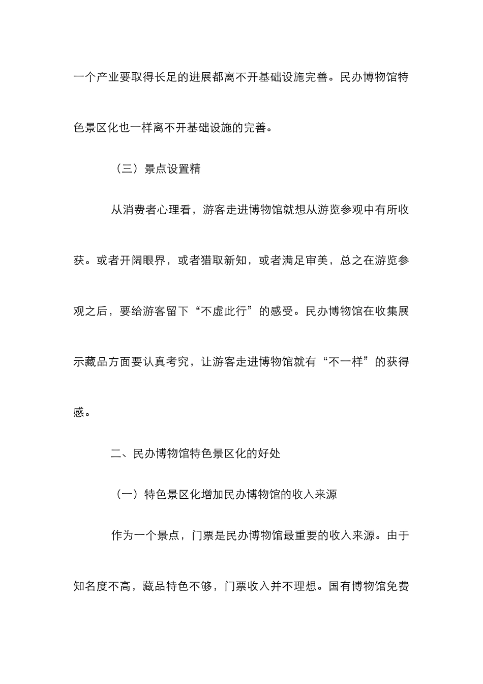 民办博物馆可持续发展策略研究_第3页