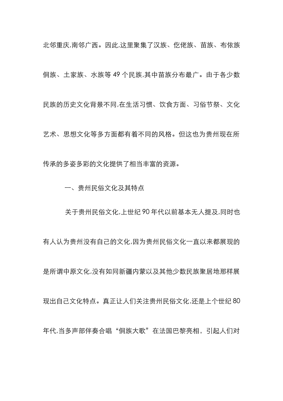 民俗文化对跨文化营销的影响_第2页