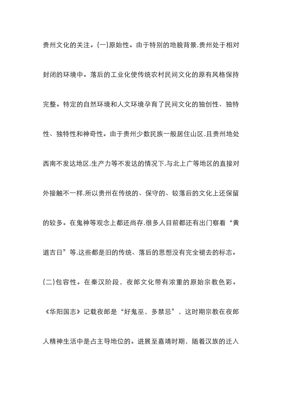 民俗文化对跨文化营销的影响_第3页