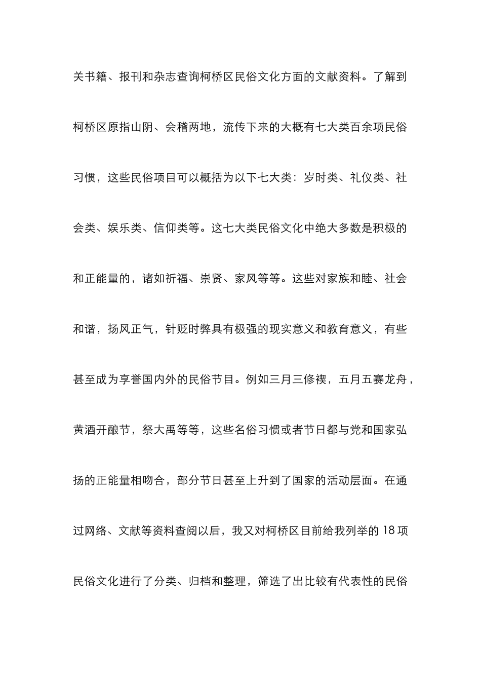 民俗文化艺术传承与保护_第2页