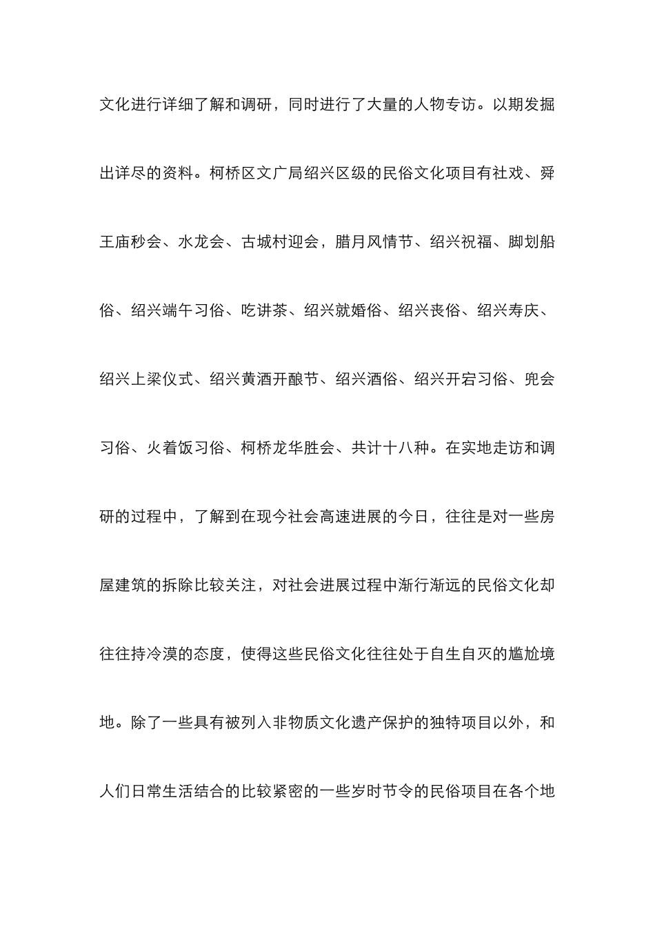 民俗文化艺术传承与保护_第3页