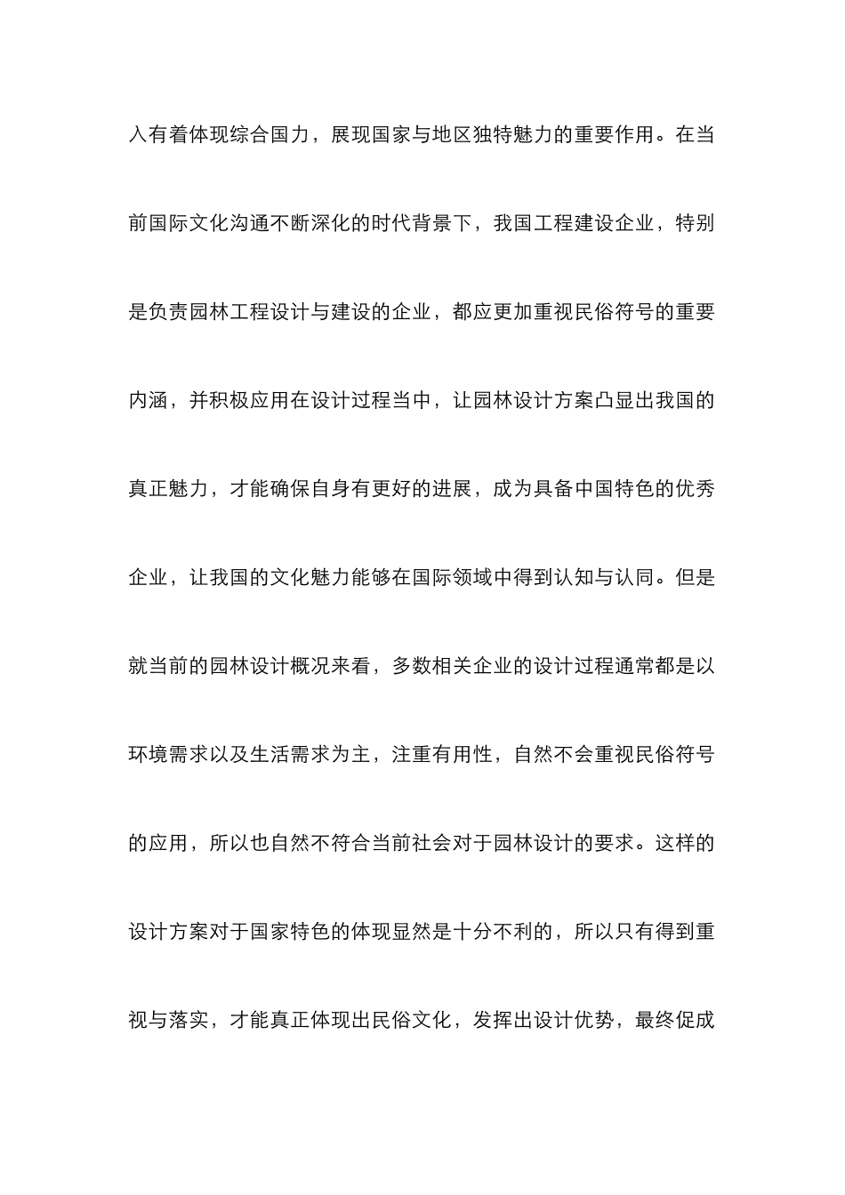 民俗符号在景观设计的运用_第3页