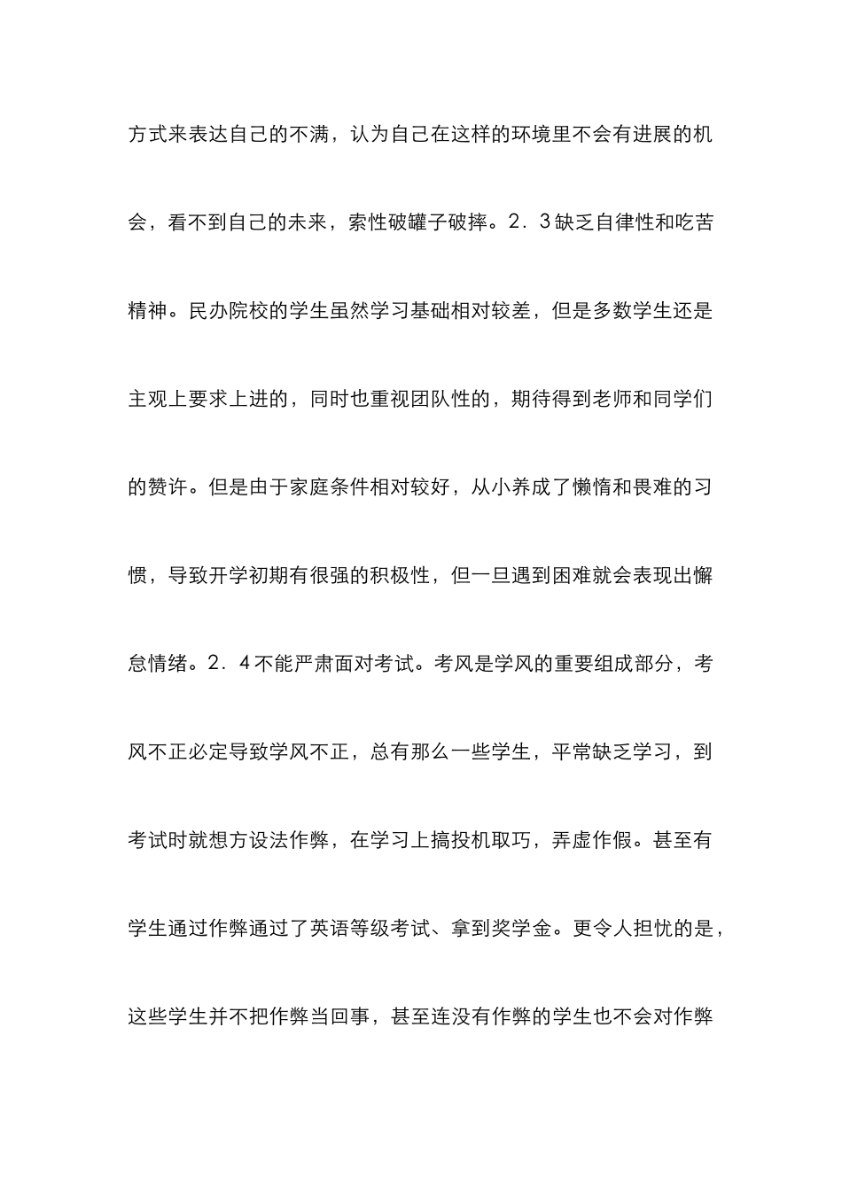 民办大学学风建设对策_第2页