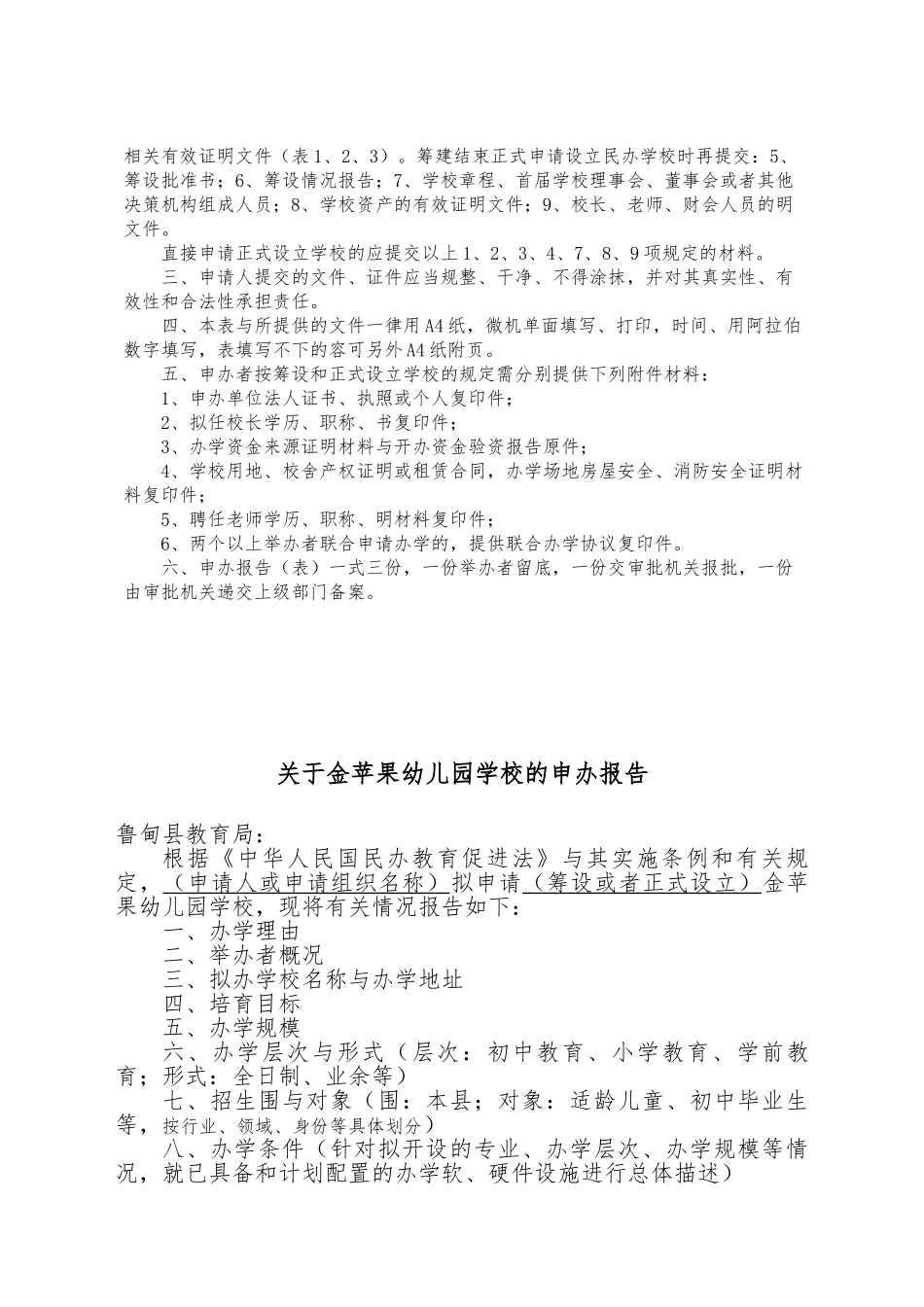 民办学校申办报告_第2页