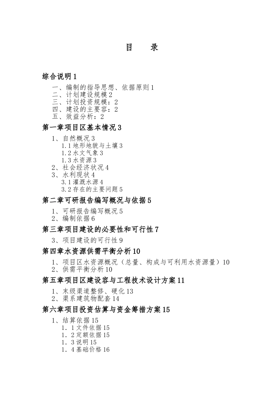 民办公助实施计划方案_第2页