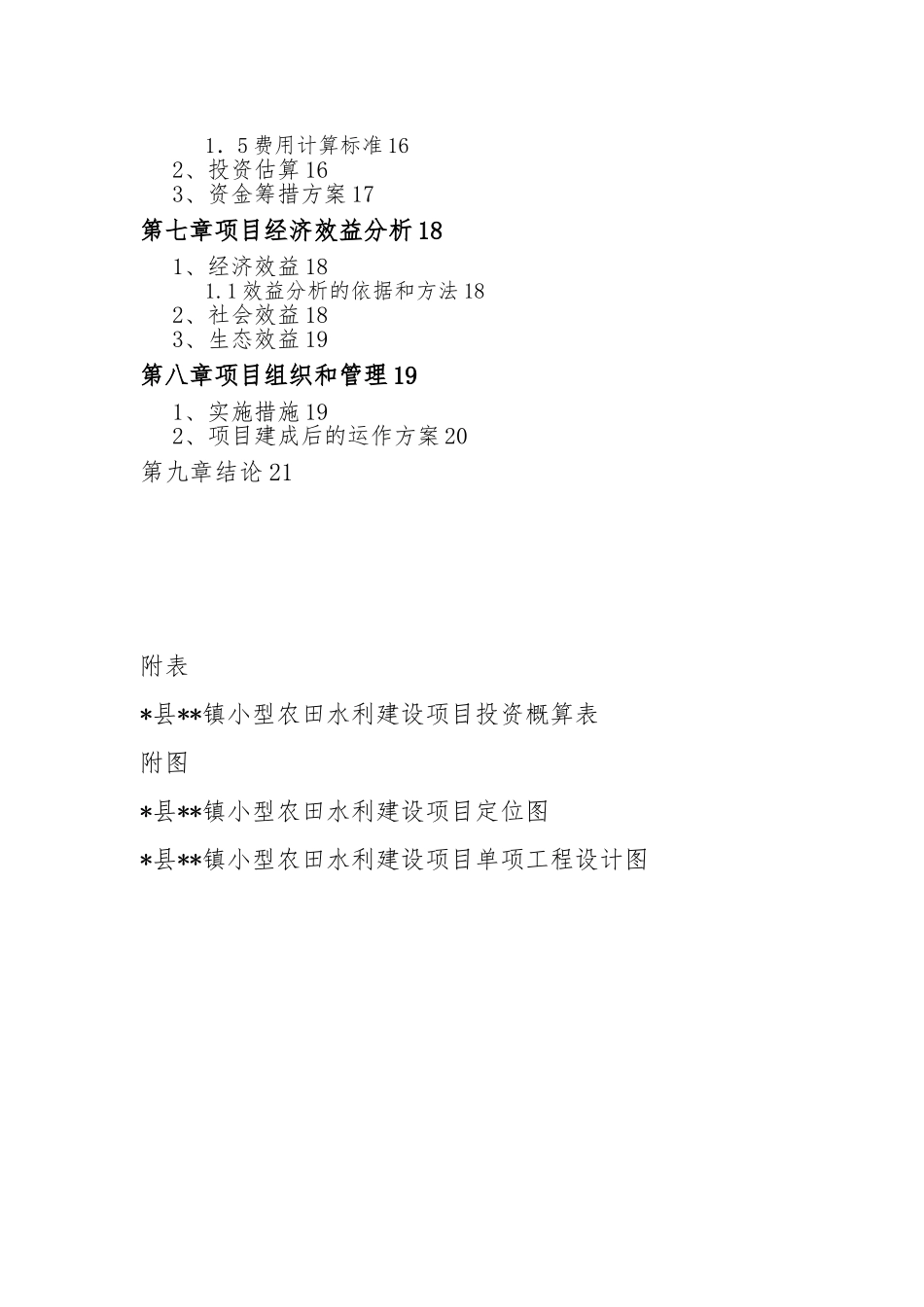 民办公助实施计划方案_第3页