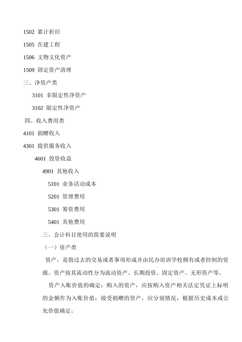 民办财务会计及管理知识分析实务_第3页