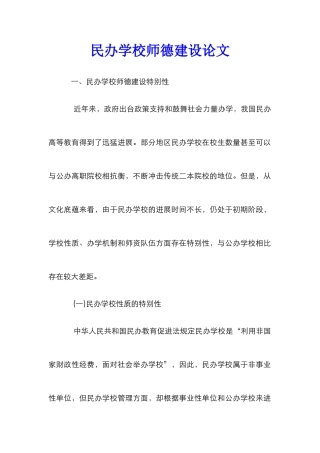 民办学校师德建设论文