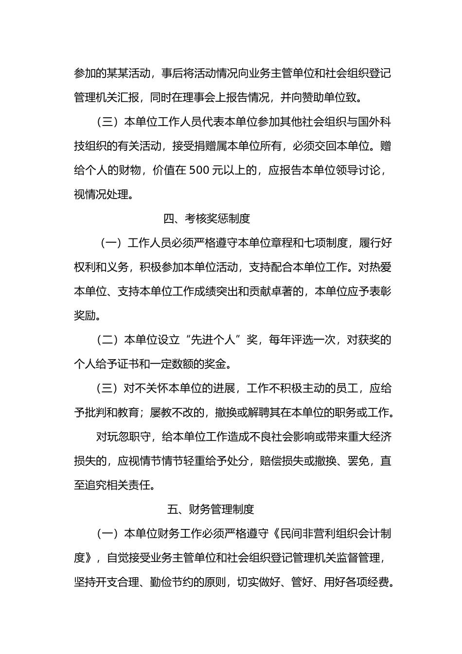 民办非企业财务管理制度汇编_第3页