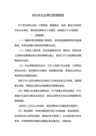 民办非企业财务管理制度汇编