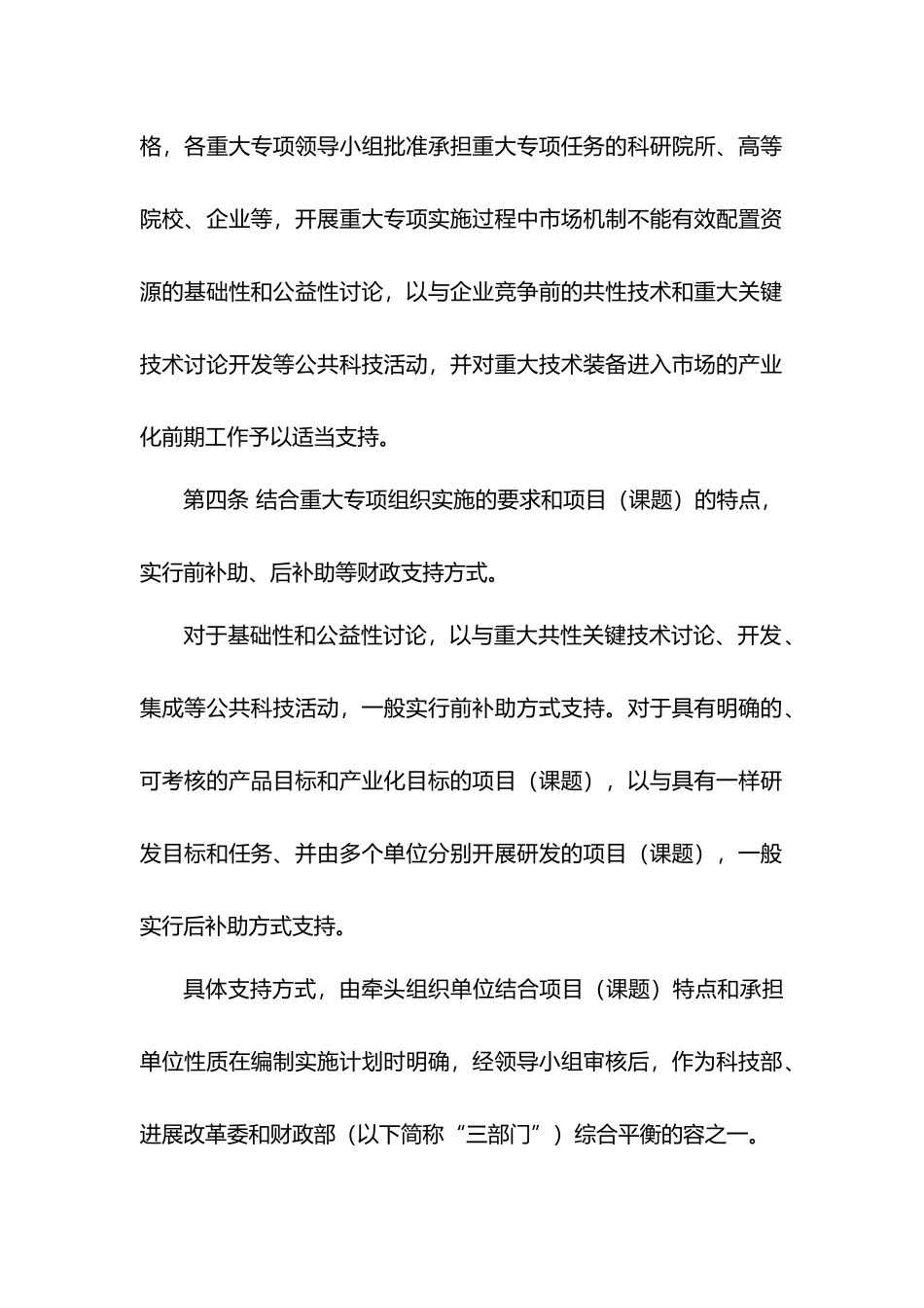 民口科技重大专项资金管理暂行办法范本_第2页