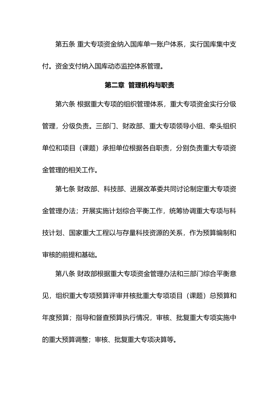 民口科技重大专项资金管理暂行办法范本_第3页