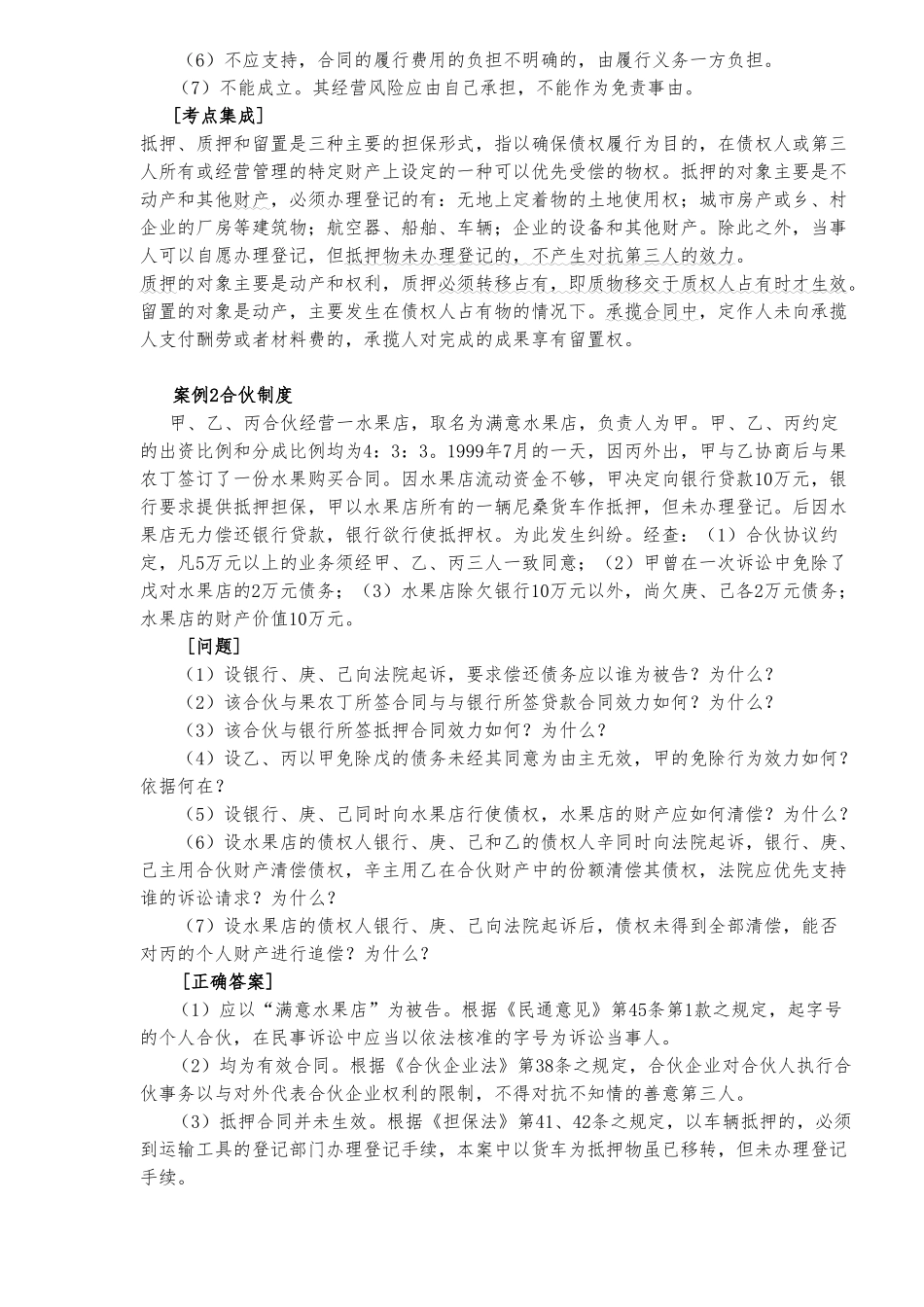 民商法案例分析_第2页