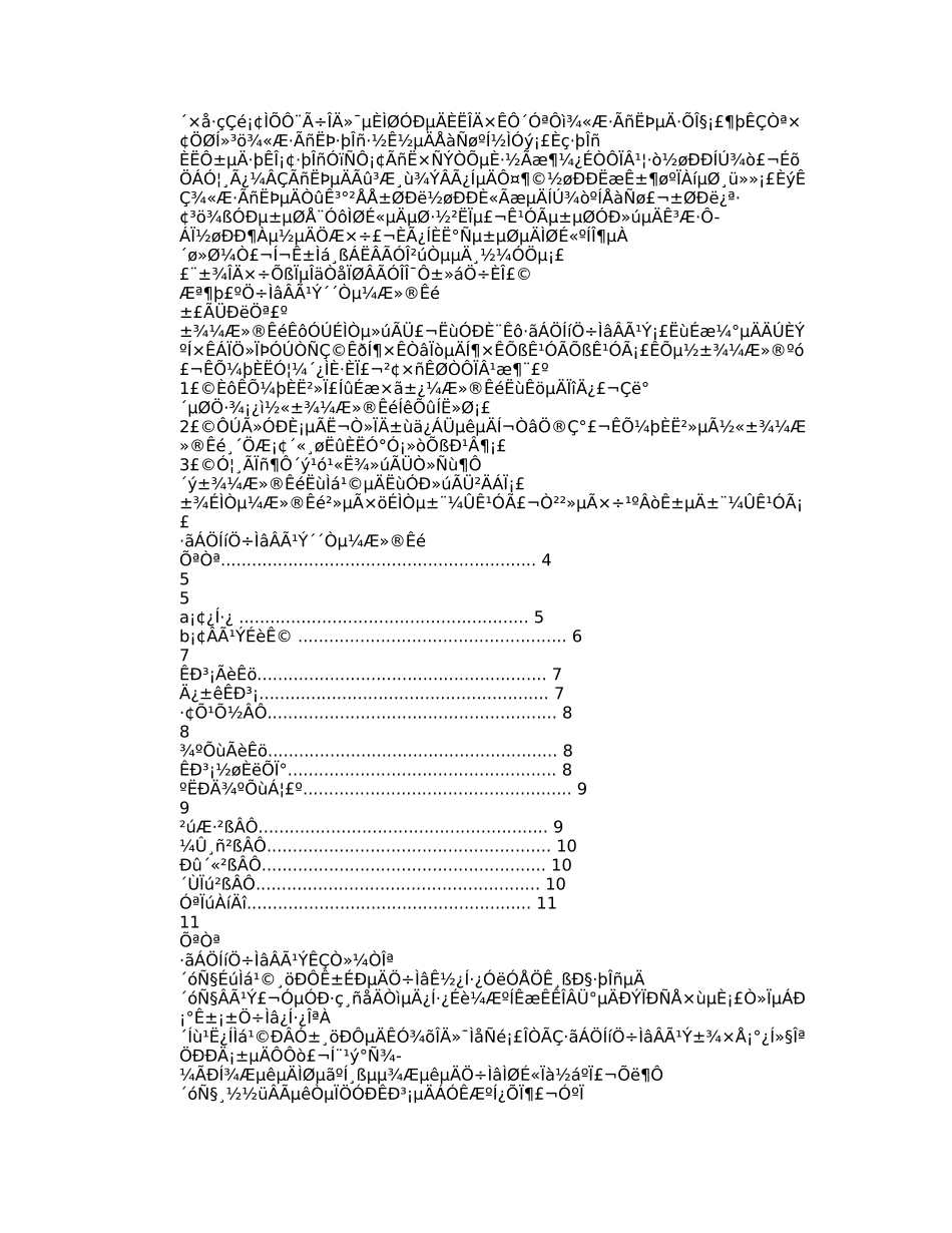 民宿实施计划书_第3页