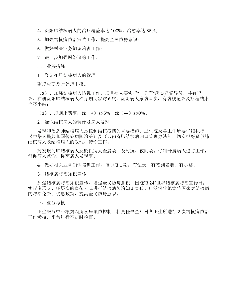 民政局计划生育帮扶工作计划_第2页