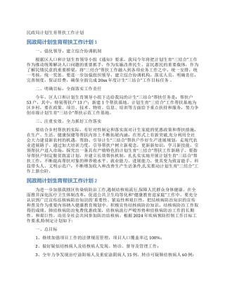 民政局计划生育帮扶工作计划