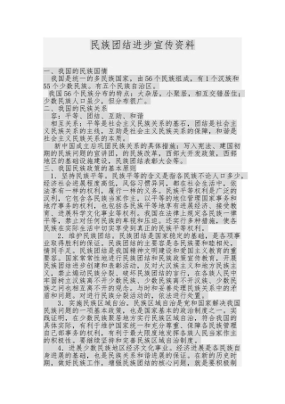 民族团结进步宣传资料全