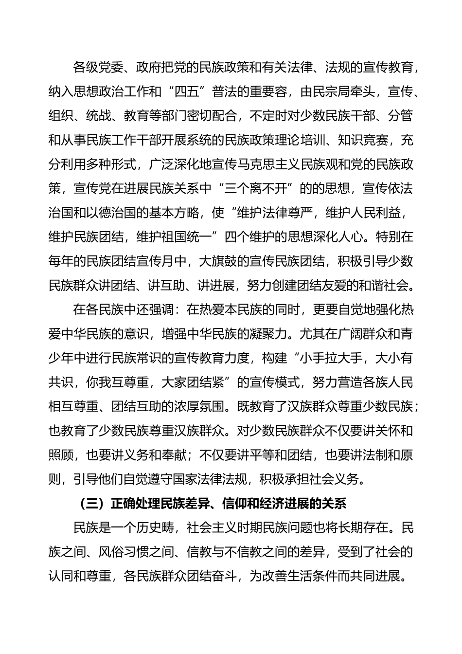 民族团结调查研究报告范本_第2页