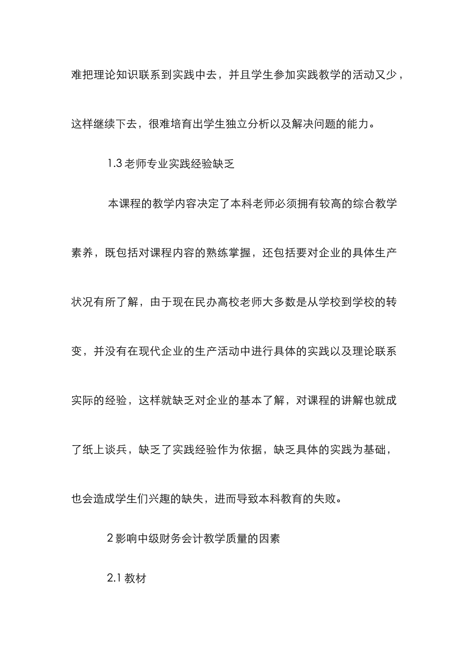 民办高校中级财务会计论文_第2页