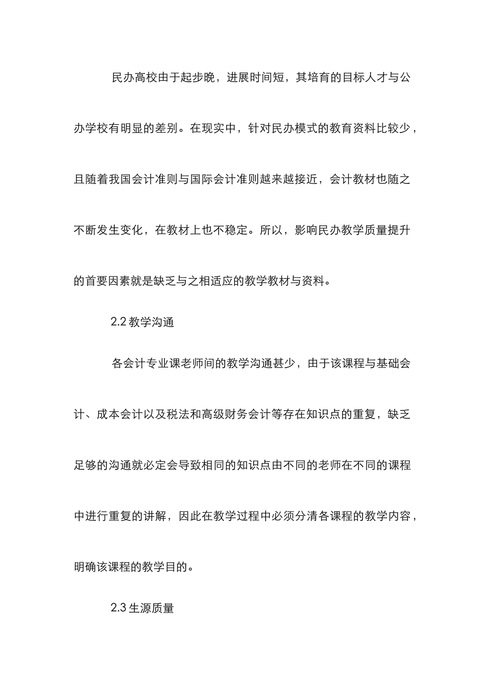 民办高校中级财务会计论文_第3页