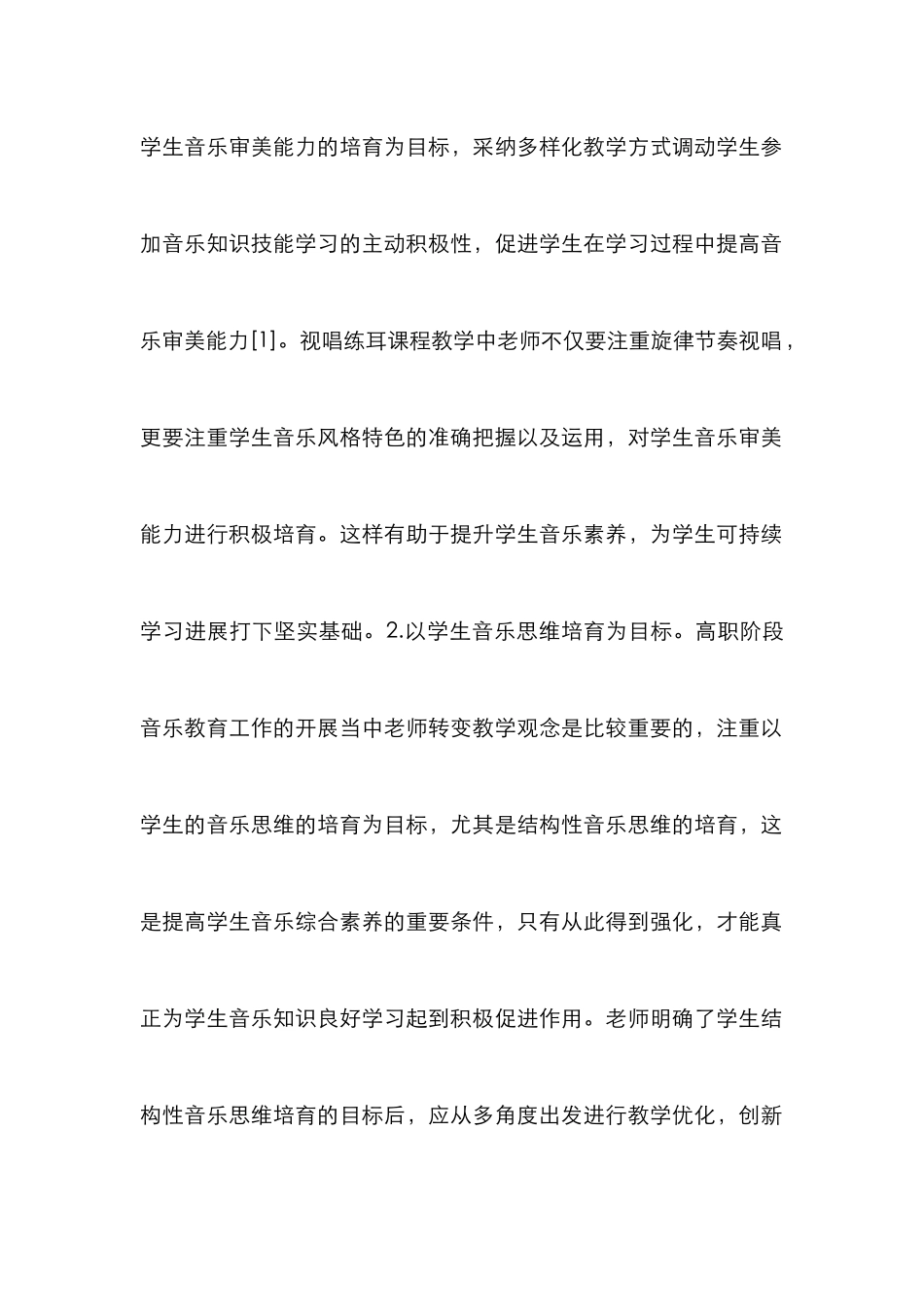 民族音乐风格视唱在音乐教育的运用_第3页