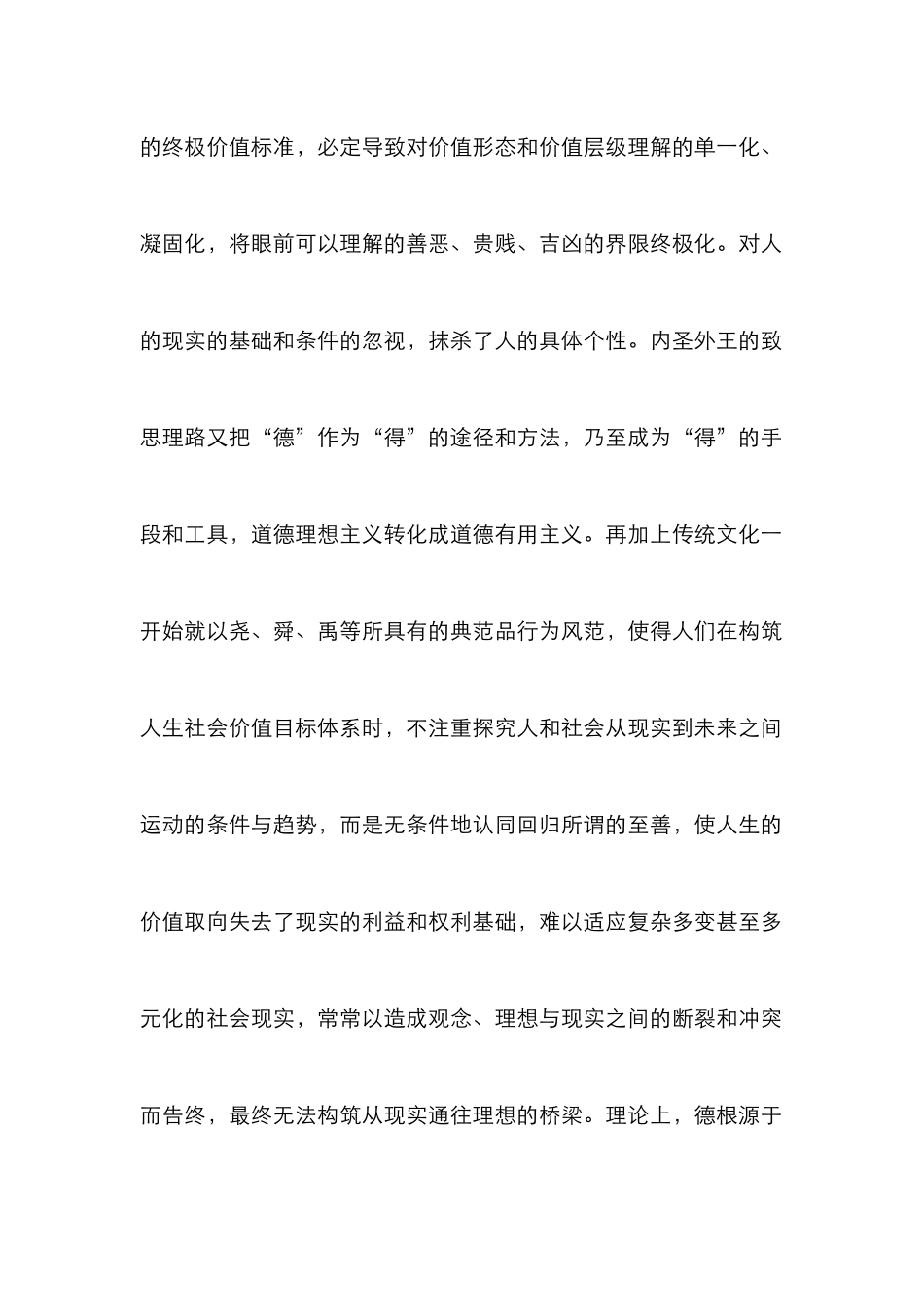 民本思想伦理道德研究论文_第2页