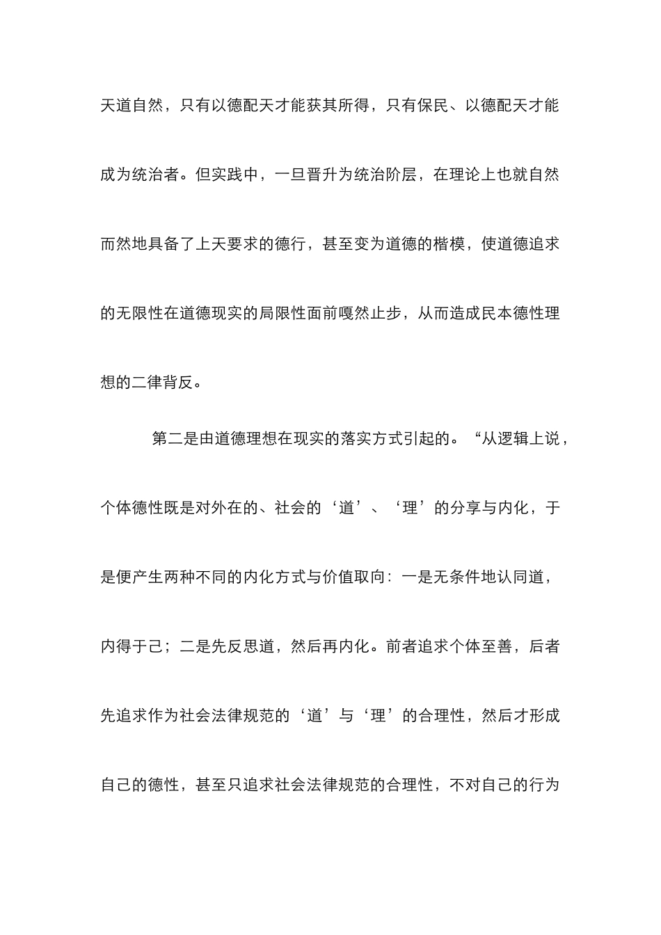 民本思想伦理道德研究论文_第3页