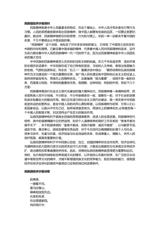 民族团结手抄报资料全