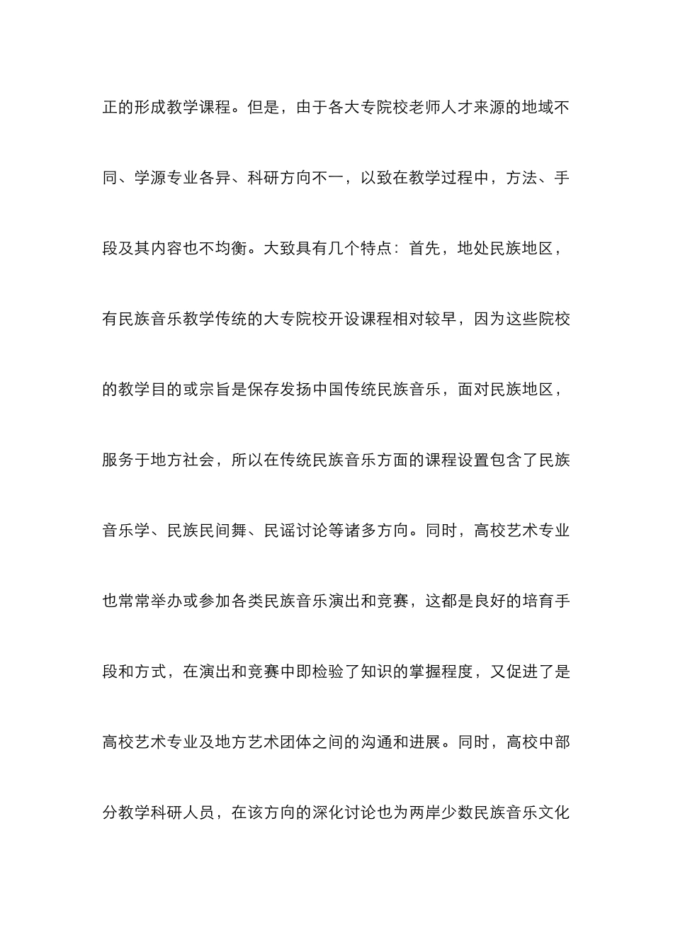 民族音乐文化传承与发展研究_第3页