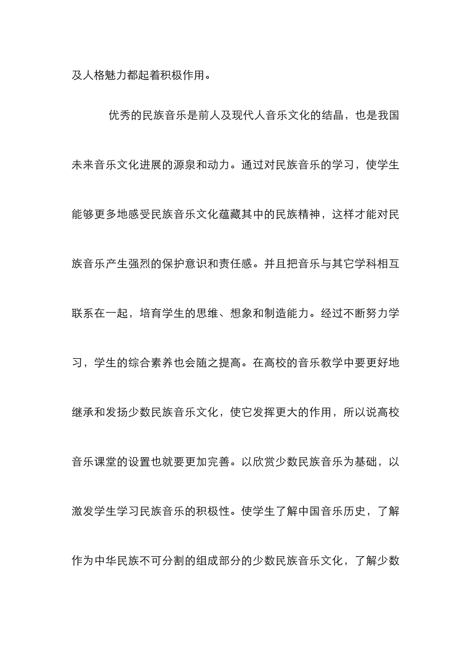 民族音乐的意义_第2页