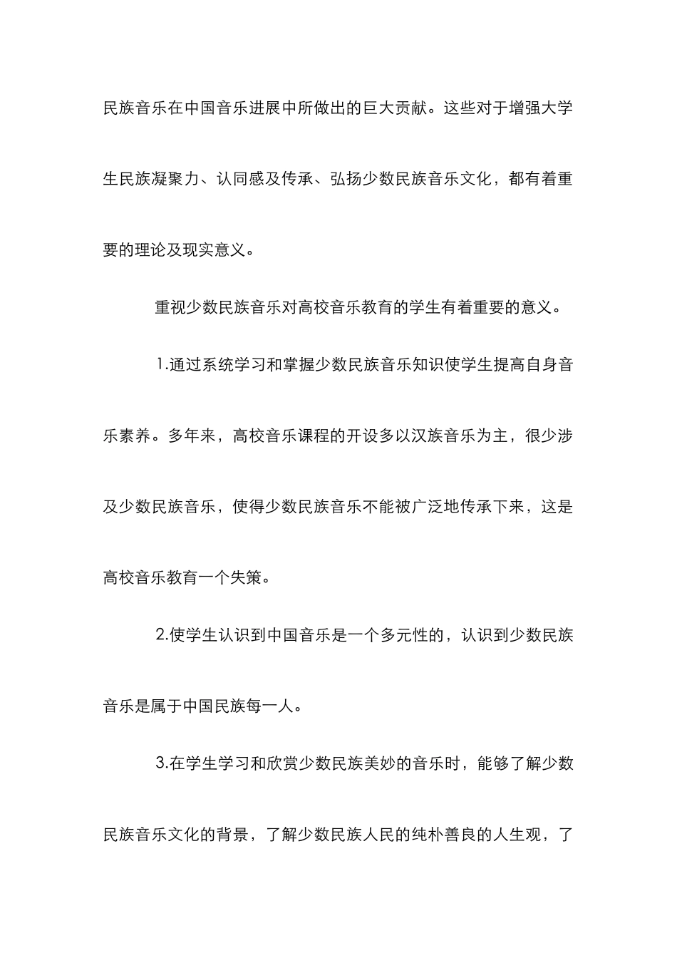 民族音乐的意义_第3页