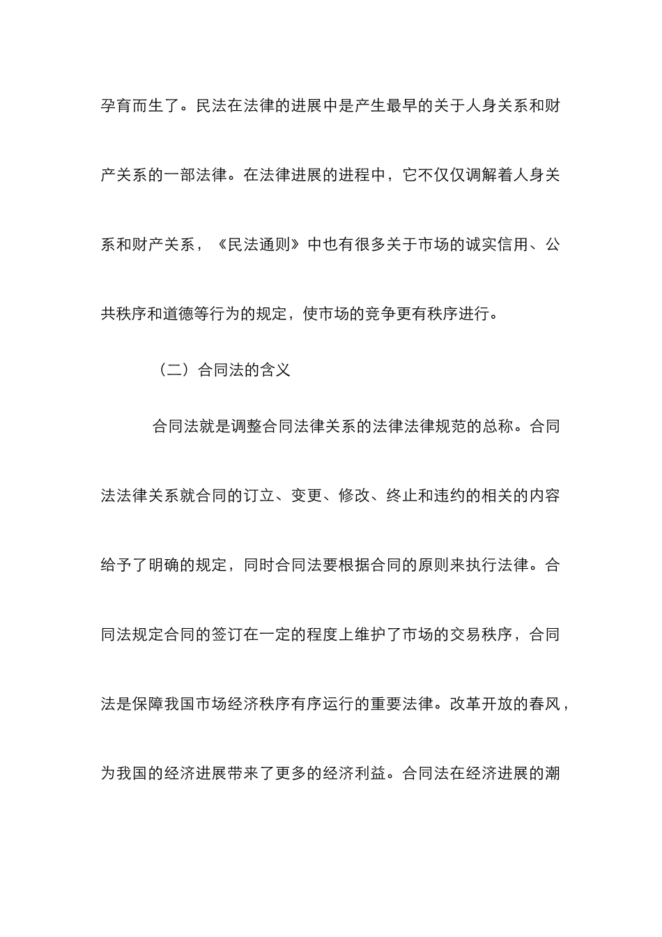 民法与合同法关联研讨_第3页