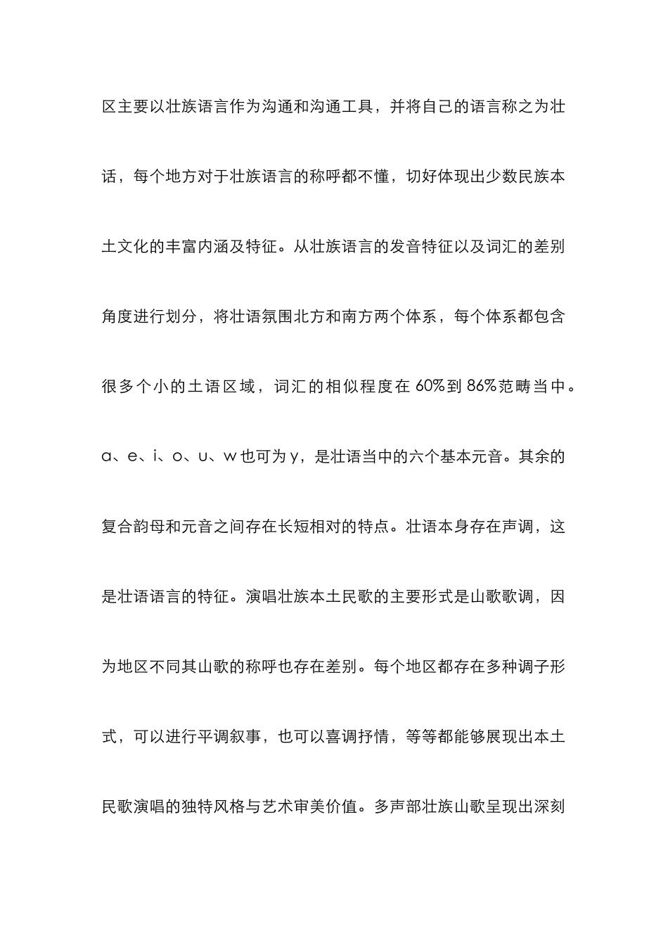 民歌演唱风格声乐教学研究_第2页