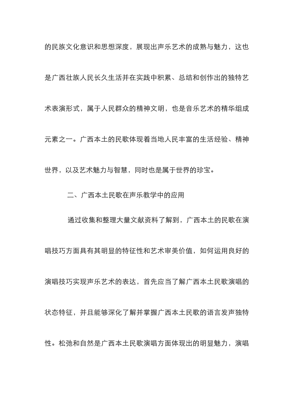 民歌演唱风格声乐教学研究_第3页