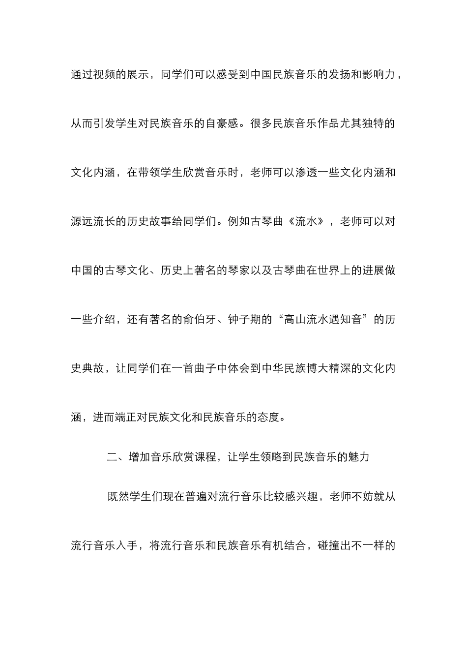 民族音乐的教学探究_第3页