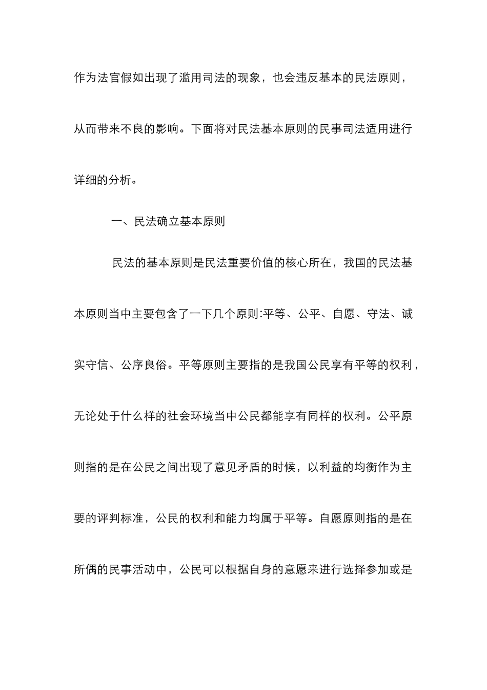 民法基本原则在民事司法中适用分析_第2页