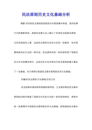 民法原则历史文化基础分析