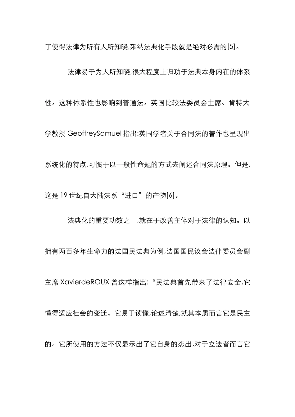 民法典分析论文_第2页