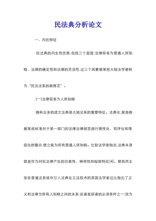 民法典分析论文