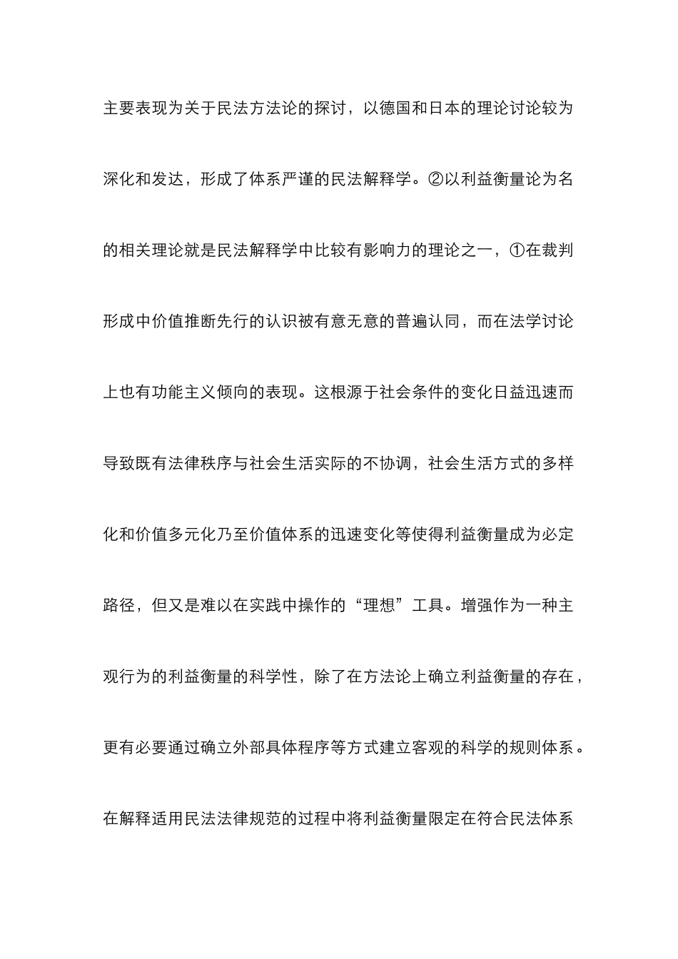 民法冲突中的利益衡量探索_第2页